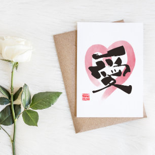 Heartfelt Kanji Art "愛" (Liebe) Postkarte