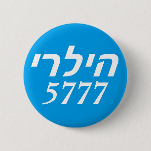 Hebräer Hillary 2016 Button