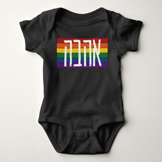 Hebräisch "AHAVAH" = "LIEBE" auf einem Regenbogen  Baby Strampler (Vorderseite)