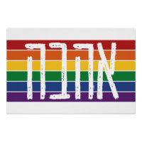 Hebräisch "AHAVAH" = "LIEBE" auf einem Regenbogen 