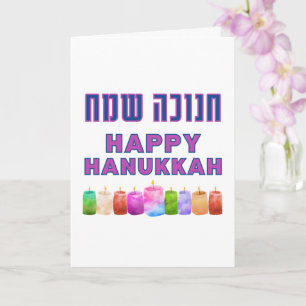 Hebräisch Chanukah Sameach - Happy Hanukkah! Karte
