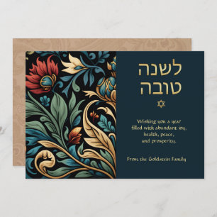 Hebräisch English Rosh Hashanah Customizable Flora Mitteilungskarte