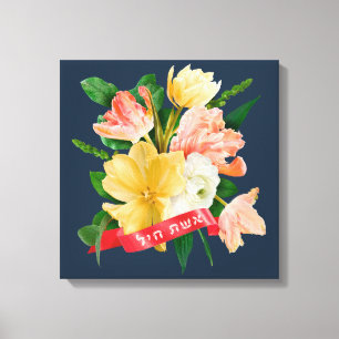 Hebräisch: Eshet Chayil - [jüdische] Frau der Ehre Leinwanddruck