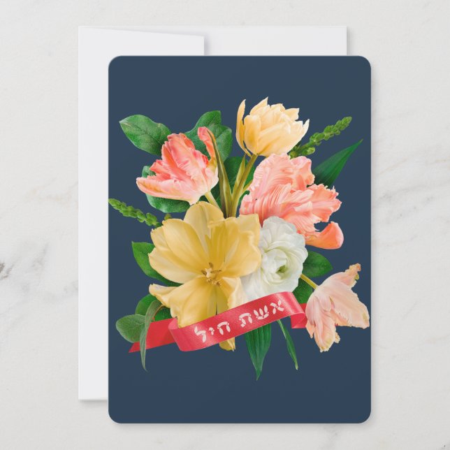 Hebräisch: Eshet Chayil - [jüdische] Frau der Ehre Mitteilungskarte (Vorderseite)