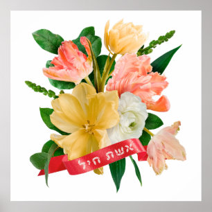 Hebräisch: Eshet Chayil - [jüdische] Frau der Ehre Poster