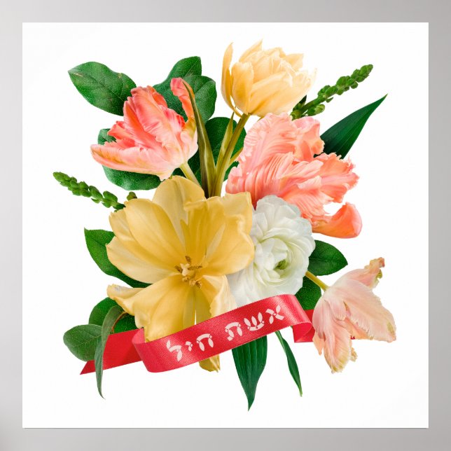 Hebräisch: Eshet Chayil - [jüdische] Frau der Ehre Poster (Vorne)