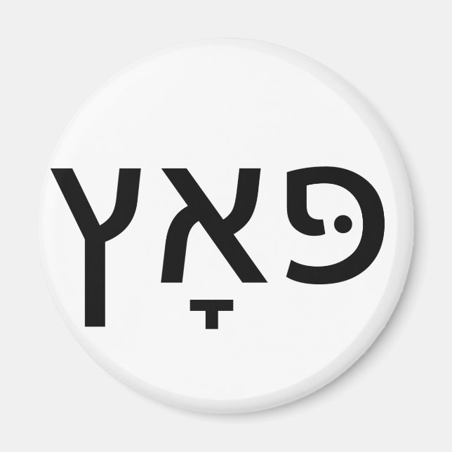 Hebräisch für PUTZ Magnet (Vorne)