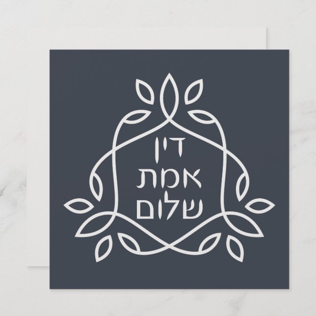 Hebräisch: Gerechtigkeit, Wahrheit, Frieden - Pirk (Vorne/Hinten)