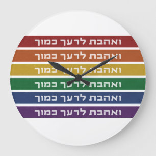Hebräisch "Liebe Your Neighbour" Rainbow Jewish L Große Wanduhr