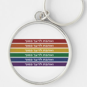 Hebräisch "Liebe Your Neighbour" Rainbow Jewish L Schlüsselanhänger
