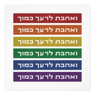 Hebräisch "Liebe Your Neighbour" Rainbow Jewish LG Fotodruck