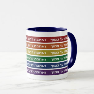 Hebräisch "Liebe Your Neighbour" Rainbow Jewish LG Tasse