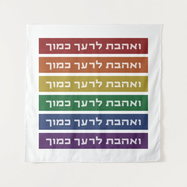 Hebräisch "Liebe Your Neighbour" Rainbow Jewish LG Wandteppich (Vorderseite)