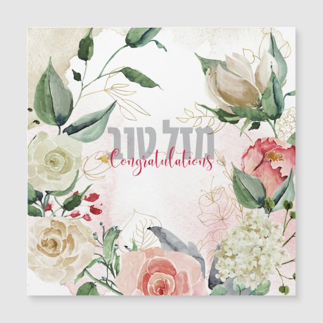 Hebräisch Mazal Tov - Herzlichen Glückwunsch! Aqua Magnetkarte (Vorderseite)