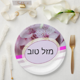 Hebräisch "Mazel Tov" / מ ז ל ט ב ו Pappteller