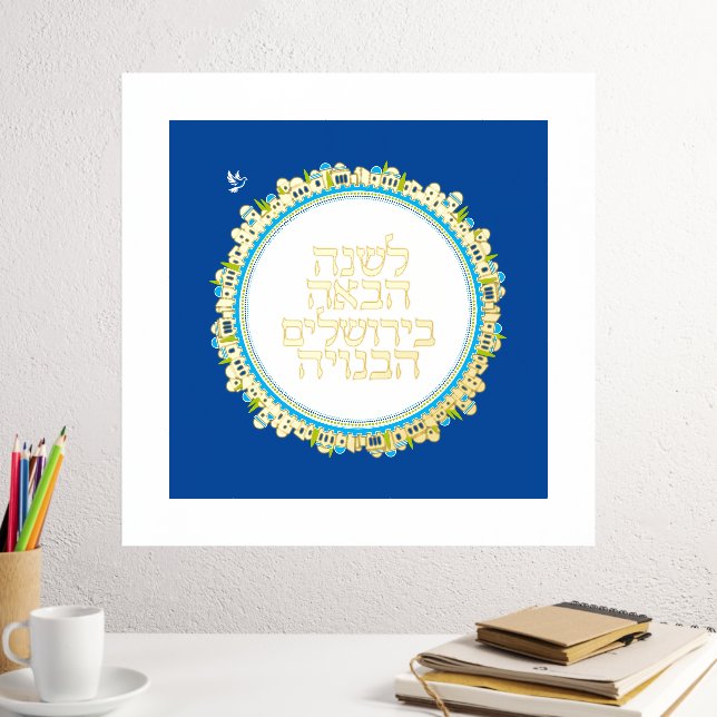 Hebräisch nächstes Jahr in Jerusalem Gold auf blau Foliendrucke (In Situ (Schreibtisch 2))