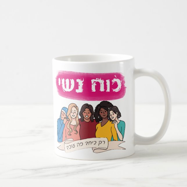 Hebräisch: Power der Frauen Kaffeetasse (Rechts)