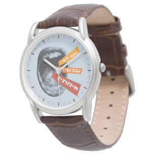 Hebräisch, wenn nicht jetzt beim Inspirier von Hil Armbanduhr
