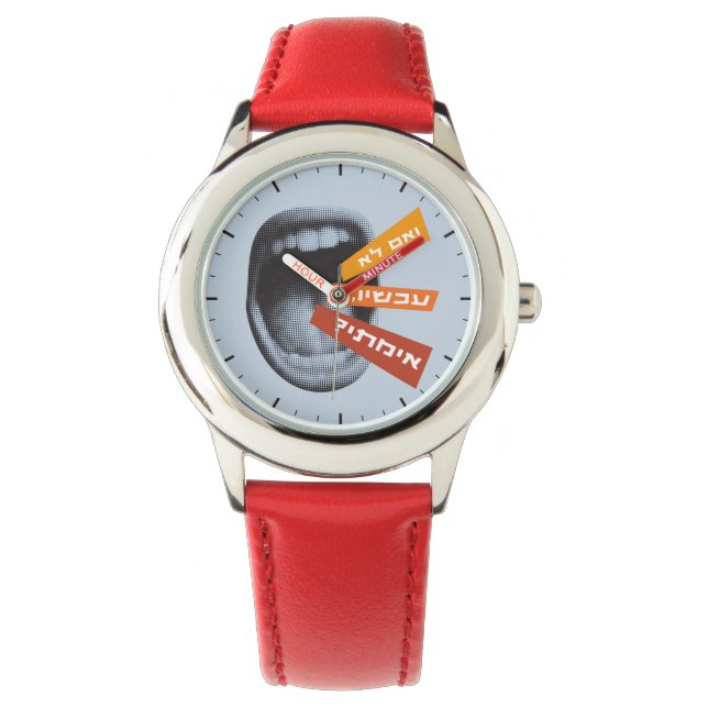 Hebräisch, wenn nicht jetzt beim Inspirier von Hil Armbanduhr (Vorderseite)