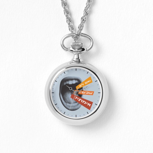 Hebräisch, wenn nicht jetzt beim Inspirier von Hil Armbanduhr (Vorderseite)