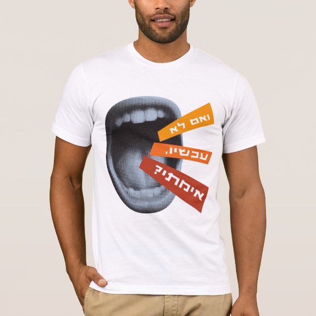 Hebräisch, wenn nicht jetzt, wenn jüdische Weishei T-Shirt (Vorderseite)