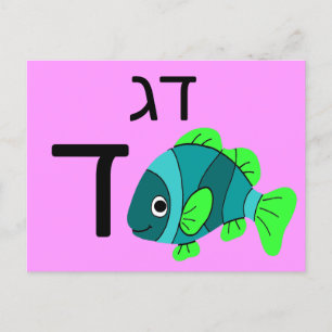Hebräische ד postkarte