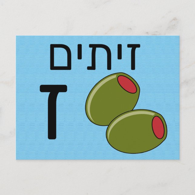 Hebräische ז postkarte (Vorderseite)