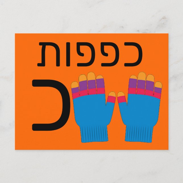 Hebräische כ postkarte (Vorderseite)