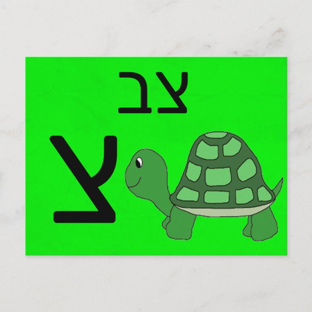Hebräische צ postkarte (Vorderseite)
