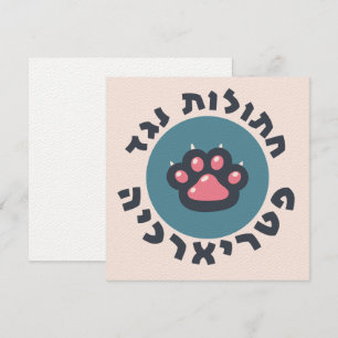 Hebräische Katzen gegen das Patriarchat Jüdische F Einladung