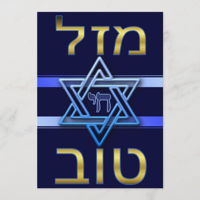 Hebräische Mazal Tov Card in Gold auf blau (Vorderseite)