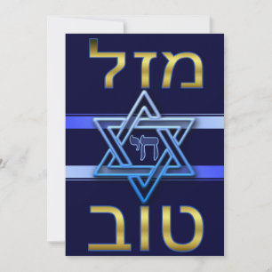 Hebräische Mazel Tov Karte in Gold auf Blau