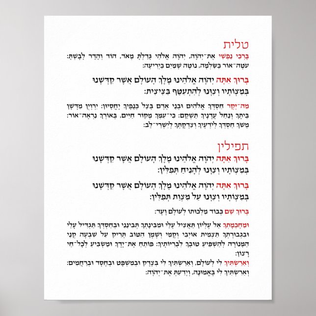 Hebräische Segnungen für Tallit und Tefillin Poster (Vorne)