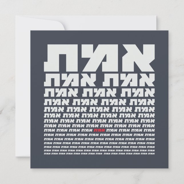 Hebräische Typografie "EMMET" - Licht der "Wahrhei (Vorderseite)