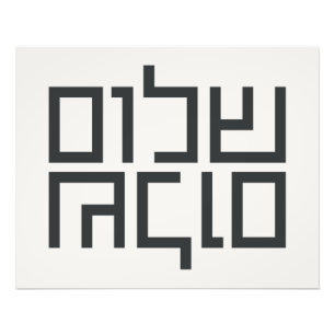 Hebräische Typografie: Shalom Shalom Fotodruck