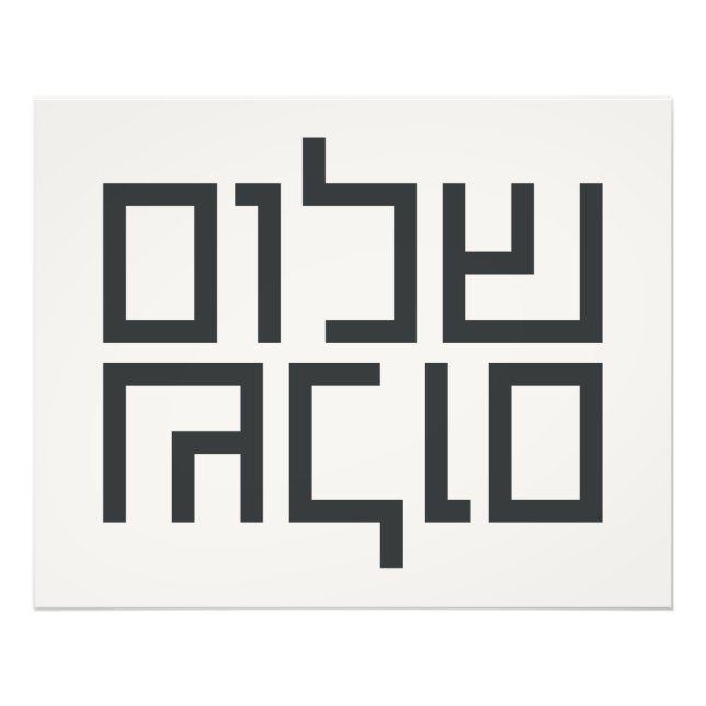 Hebräische Typografie: Shalom Shalom Fotodruck (Vorne)