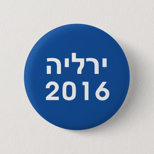 Hebräischer blauer Pinback Knopf Hillary 2016 Button (Vorderseite)