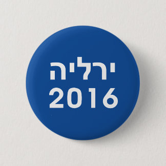 Hebräischer blauer Pinback Knopf Hillary 2016 Button