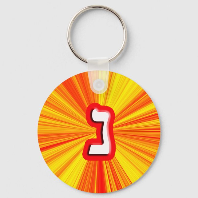 Hebräischer Brief "Nun" Schlüsselanhänger (Vorderseite)