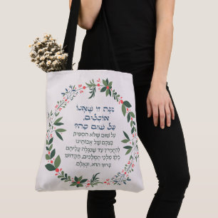 Hebräischer Haggadah-Zitat über Matzah Pessach S
