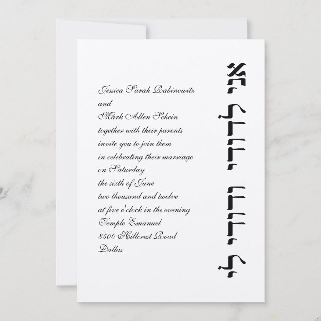 Hebräischer jüdische Hochzeits-EinladungAni L'Dodi Einladung (Vorderseite)