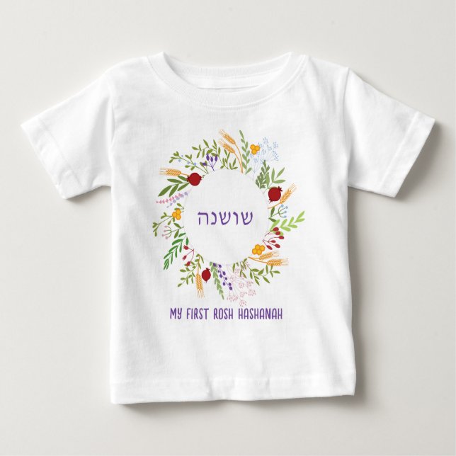 Hebräischer Name mein erstes jüdisches Neujahr in  Baby T-shirt (Vorderseite)