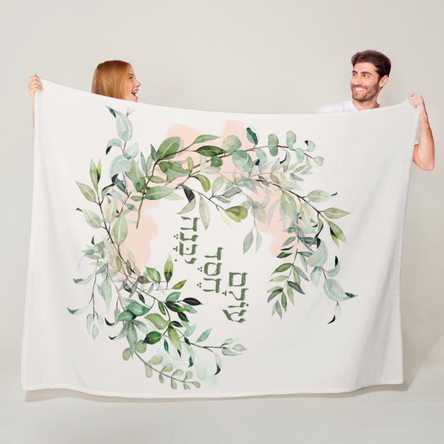 Hebräischer Psalm 89:3 "Die Welt wird von der Lieb Fleecedecke (Beispiel)