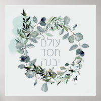 Hebräischer Psalm 89:3 "Die Welt wird von der Lieb