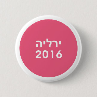 Hebräischer rosa Pinback Knopf Hillary 2016 Button