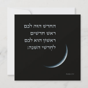 Hebräischer Rosh Chodesh New Moon Torah Zitat Exod