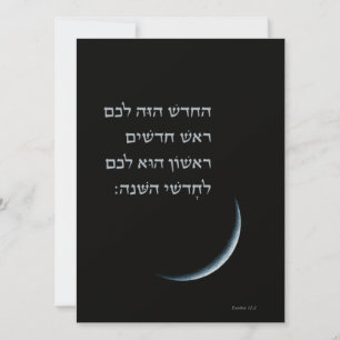 Hebräischer Rosh Chodesh New Moon Torah Zitat Exod