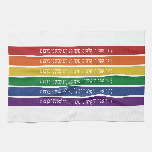 Hebräischer Segen - Unterstützung des jüdischen LG Geschirrtuch (Horizontal)