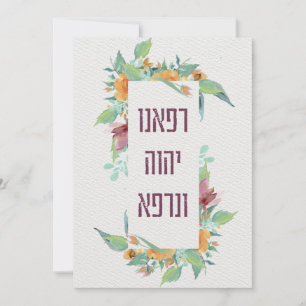 Hebräisches Gebet zur Heilung der Kranken