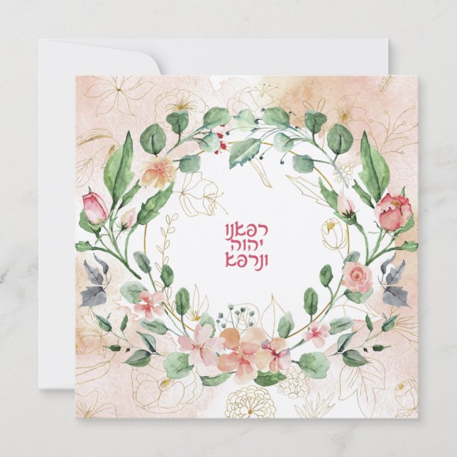 Hebräisches Gebet zur Heilung der Kranken (Vorderseite)